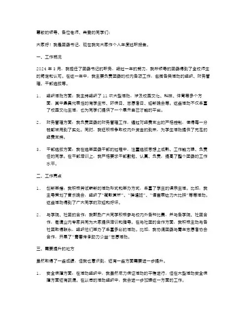 团委书记个人年度述职报告