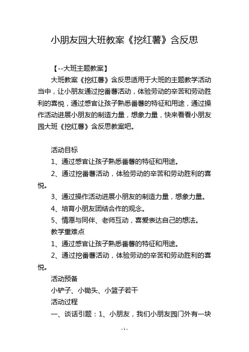 幼儿园大班教案《挖红薯》含反思