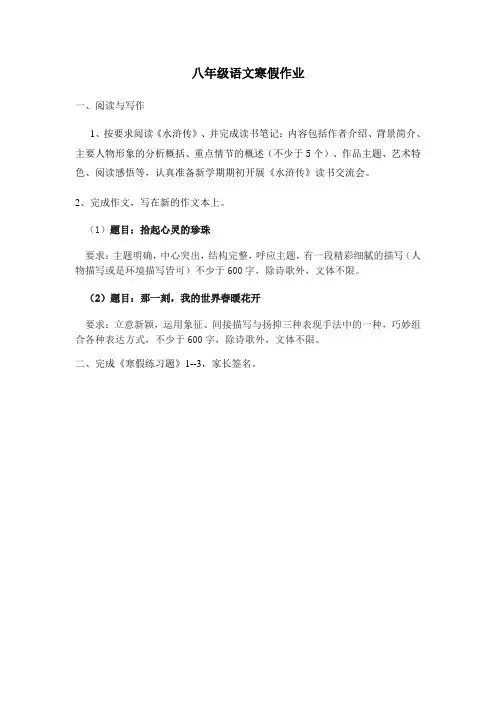 八年级语文寒假作业
