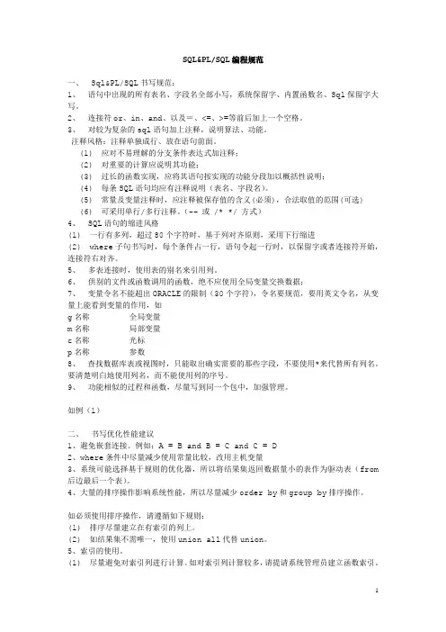SQL&PL_SQL编程规范