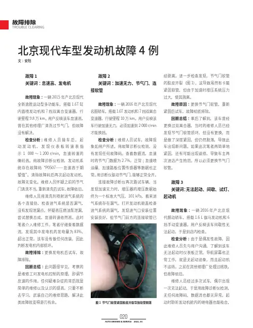北京现代车型发动机故障4例