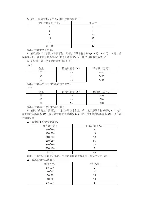 浙江工商大学统计学精品课程计算题部分