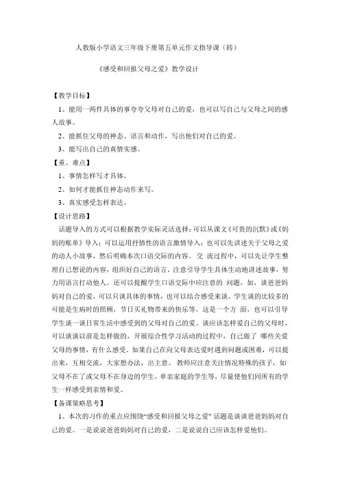 人教版小学语文三年级下册第五单元作文指导课 