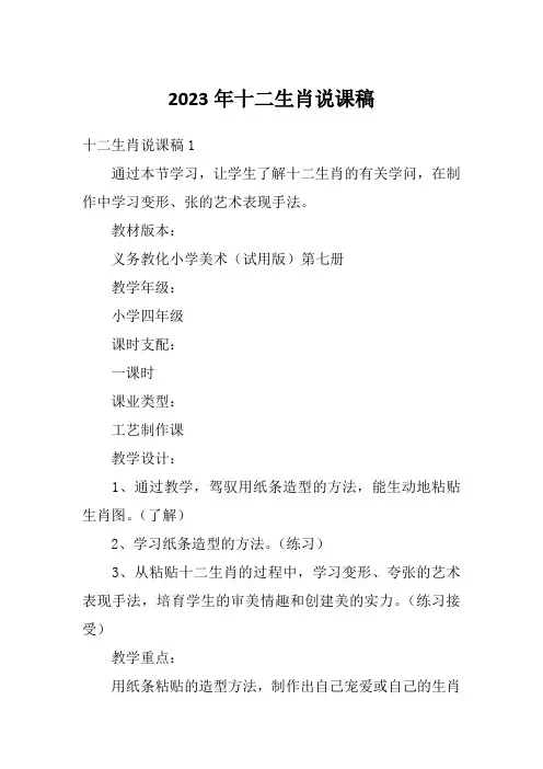2023年十二生肖说课稿