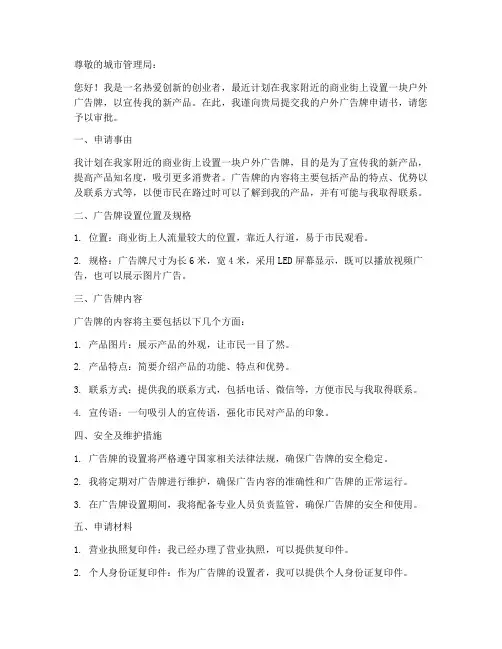 申请户外广告申请书个人