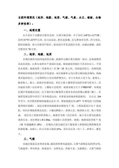 长丰自然环境简况