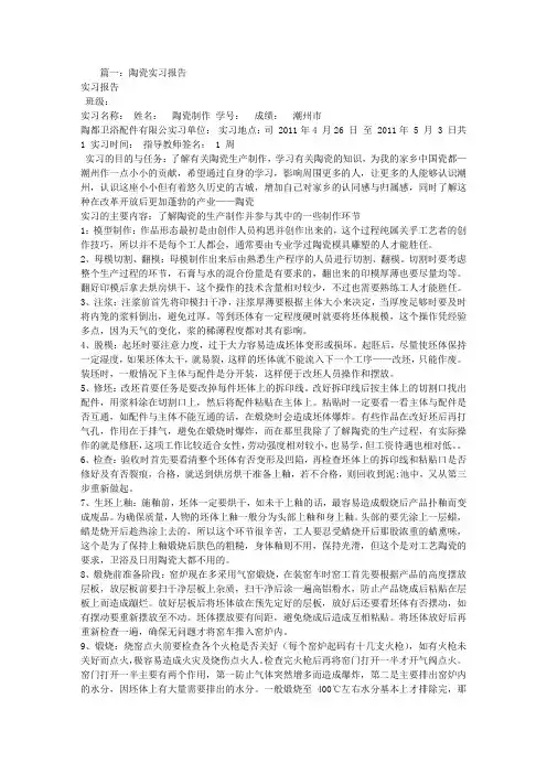 陶瓷,实习报告