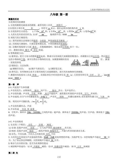 上海初中物理知识点总结