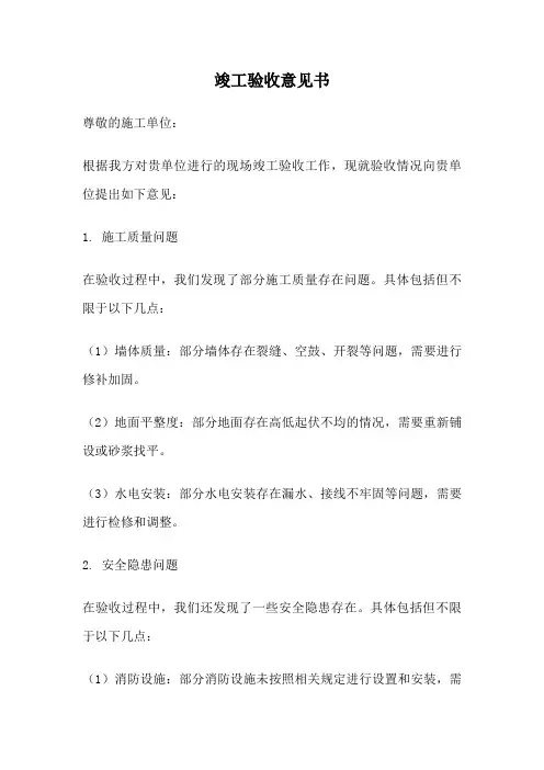 竣工验收意见书