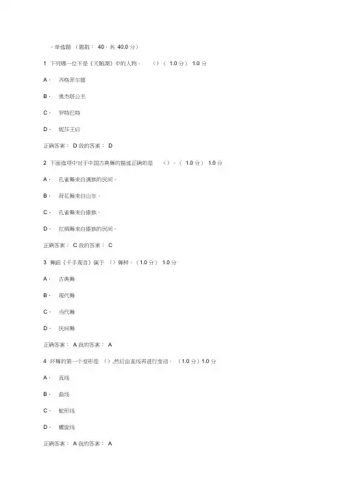 舞蹈鉴赏参考答案