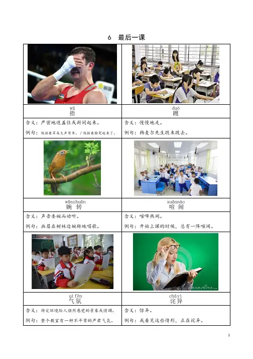 部编本语文七下读读写写图文解说——第六课最后一课