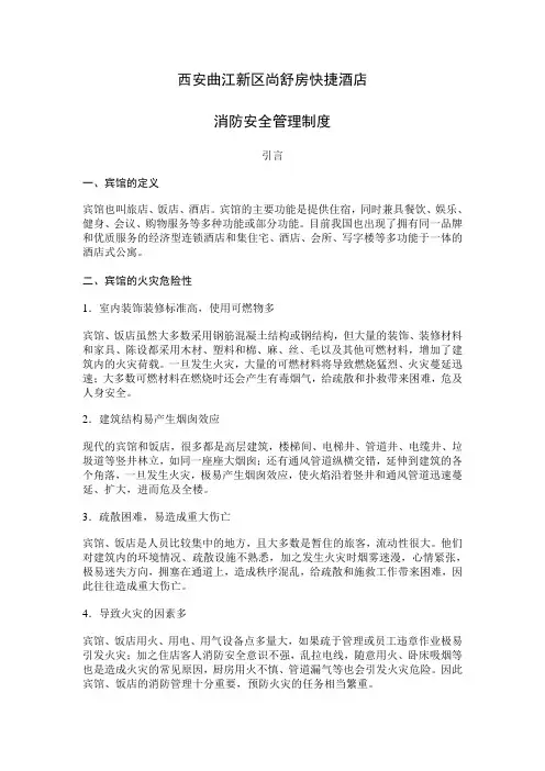 消防安全制度、灭火和应急预案