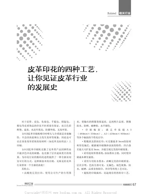 皮革印花的四种工艺,让你见证皮革行业的发展史