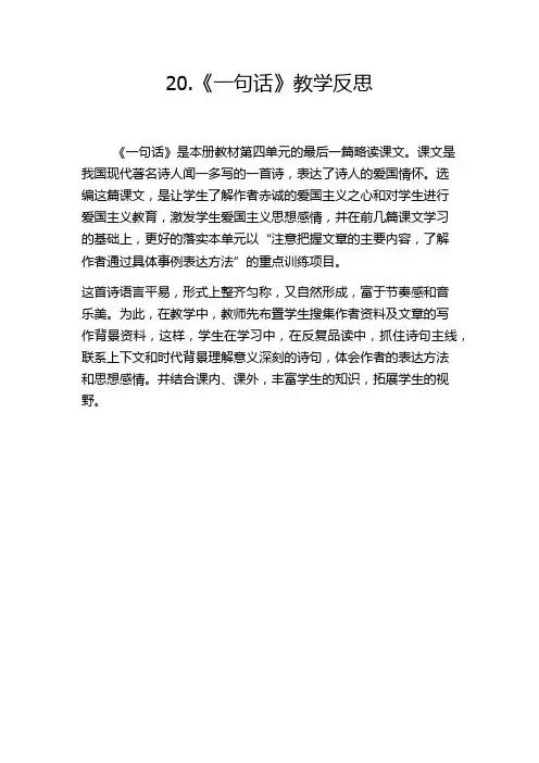 20.《一句话》教学反思