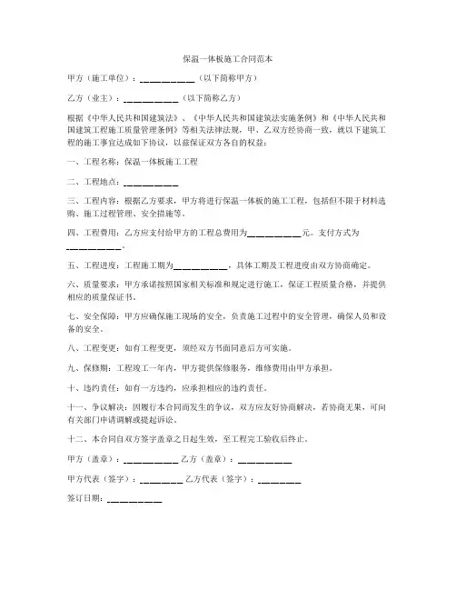 保温一体板施工合同范本