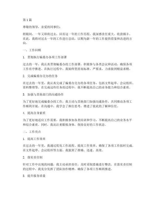 编委办个人年度总结(3篇)