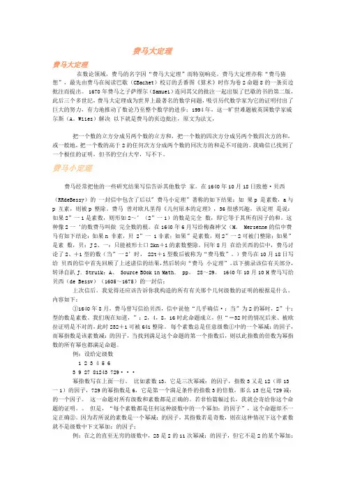 费马定理