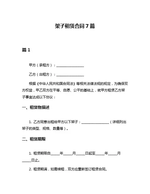 架子租赁合同7篇