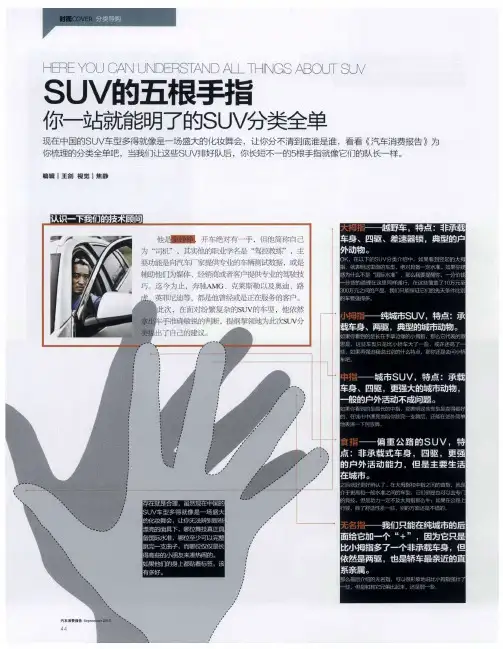 SUV的五根手指——你一站就能明了的SUV分类全单