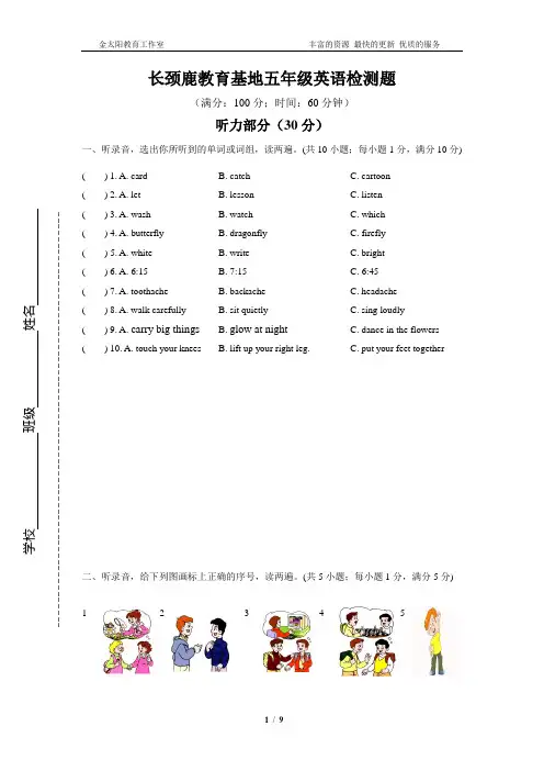牛津小学英语5B期末试卷及答案