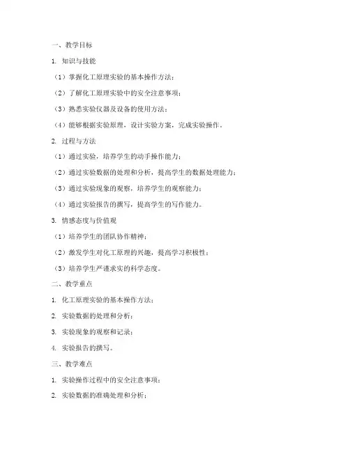 化工教案通用模板范文