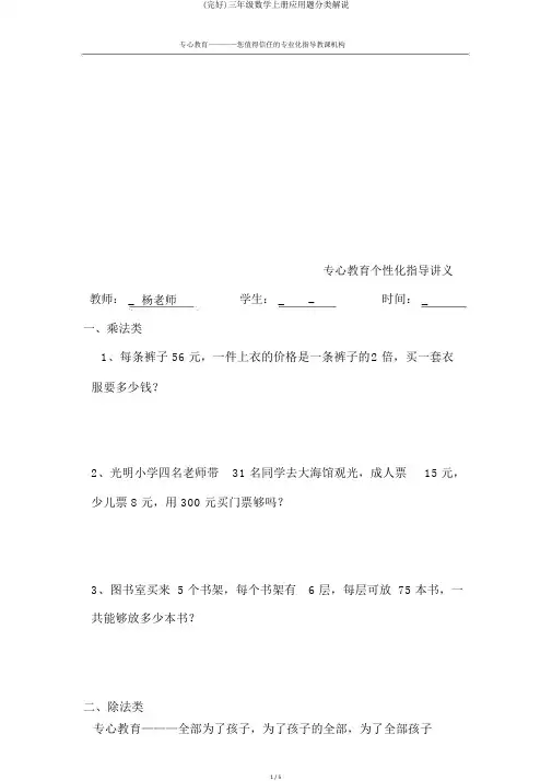 (完整)三年级数学上册应用题分类讲解