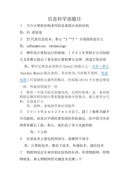 科普知识竞赛参考题目
