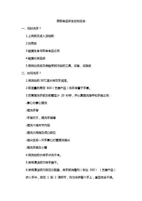 6食品安全员工应知应会