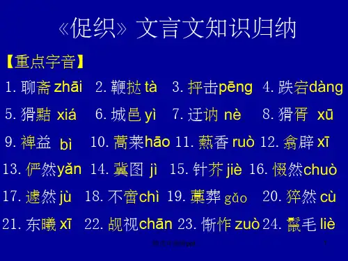 《促织》文言文知识归纳