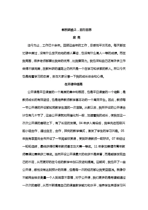 教科研路上,且行且思
