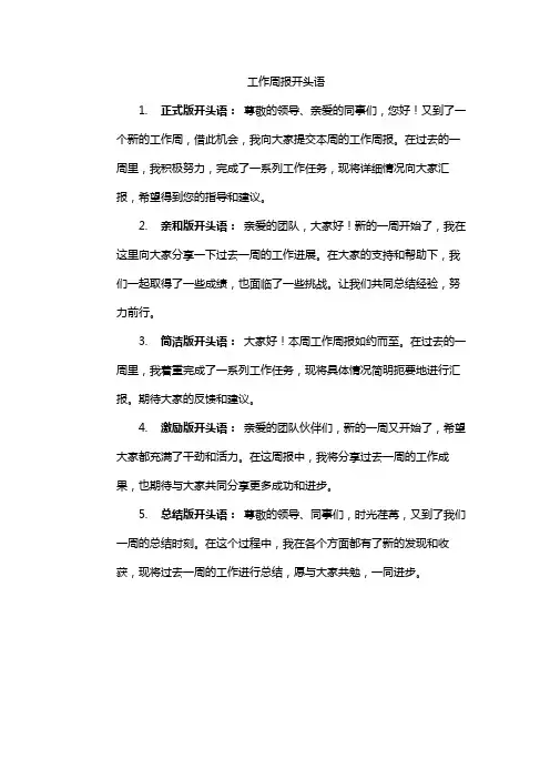 工作周报开头语