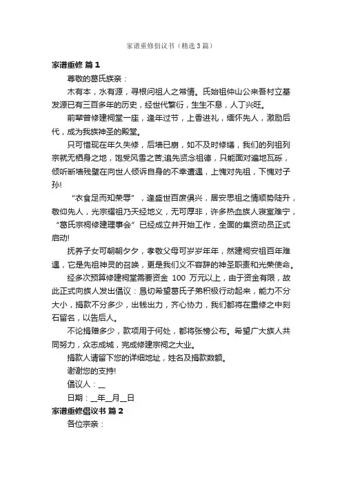 家谱重修倡议书（精选3篇）