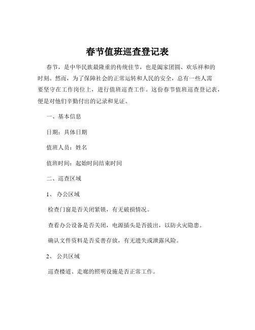 春节值班巡查登记表