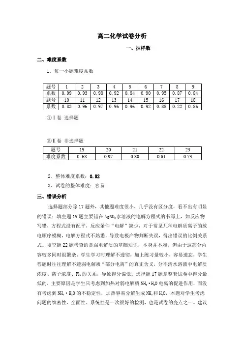 高二化学试卷分析