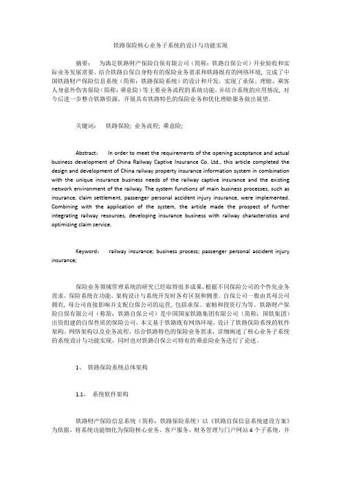 铁路保险核心业务子系统的设计与功能实现
