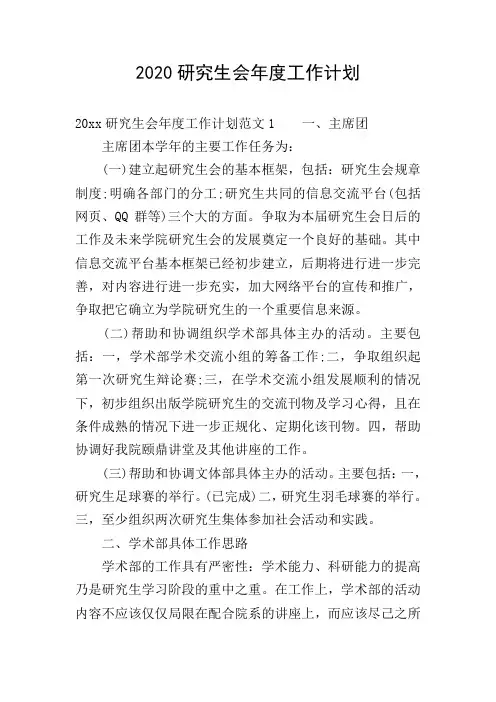 2020研究生会年度工作计划