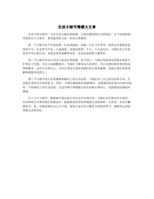 生活小细节情感大文章
