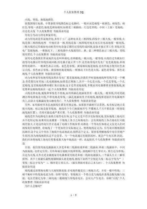 地线零线火线的区别和具体作用