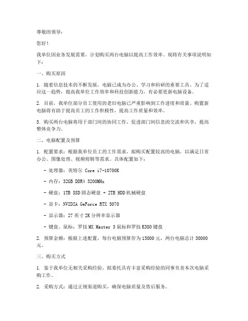 购买两台电脑的申请书模板