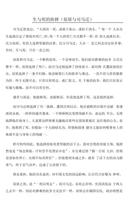 生与死的抉择(屈原与司马迁)
