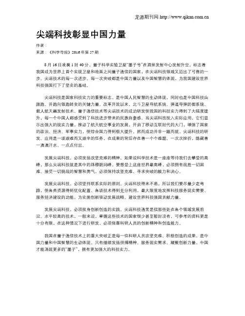 尖端科技彰显中国力量