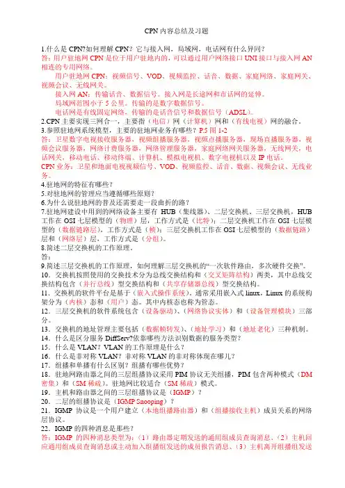CPN内容总结及习题