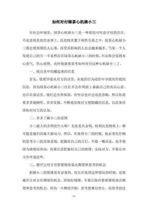 如何对付绿茶心机婊小三