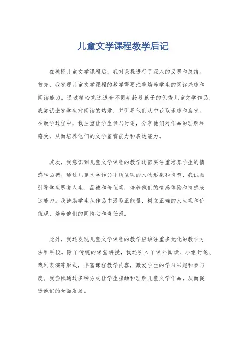 儿童文学课程教学后记