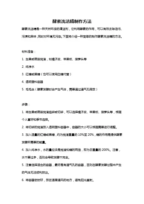 酵素洗洁精制作方法