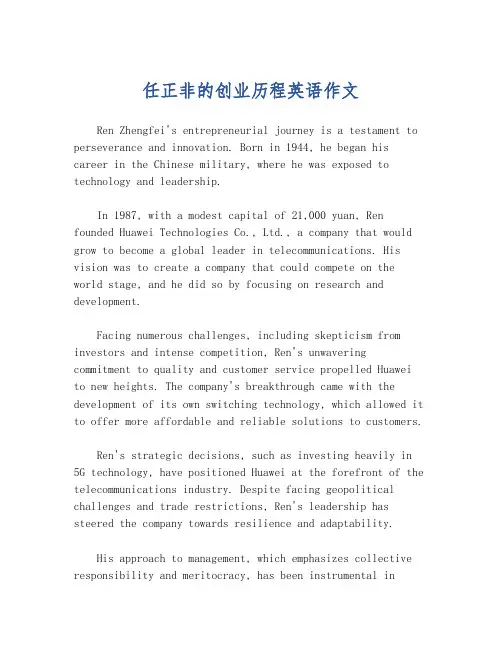 任正非的创业历程英语作文