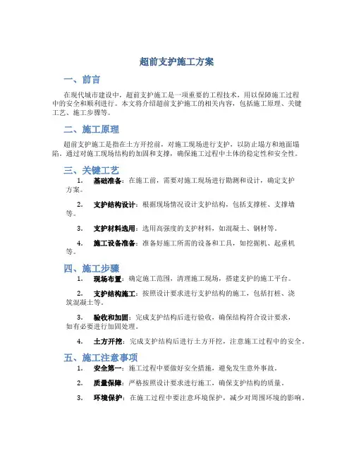超前支护施工方案