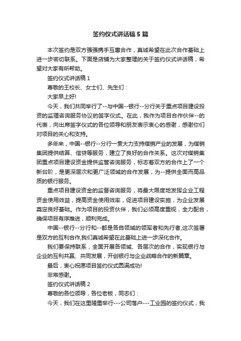 签约仪式讲话稿5篇