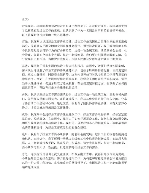 综治员培训心得体会范文