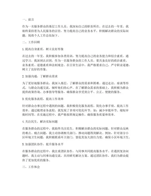 服务群众方面个人工作总结